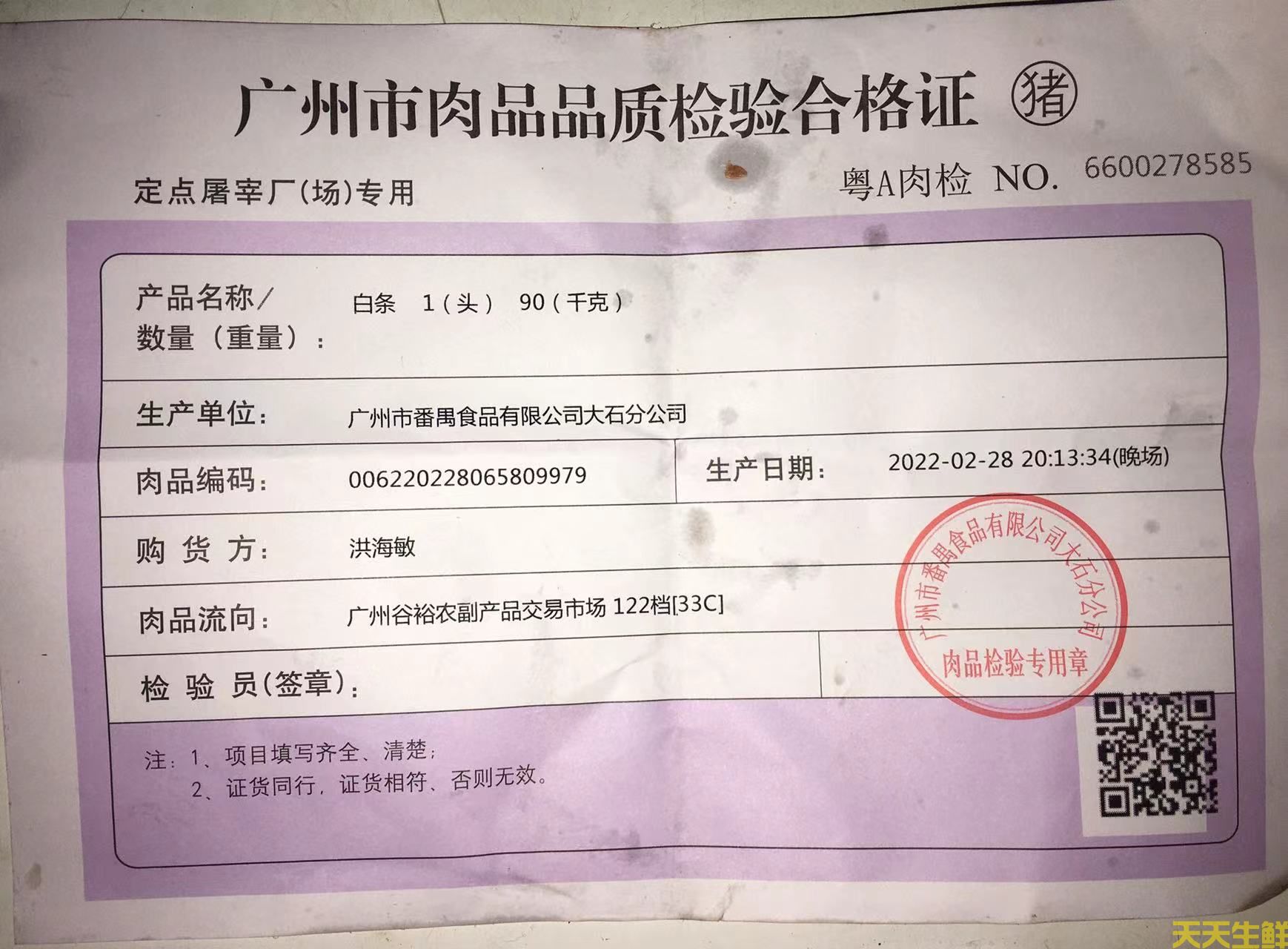 豬肉檢測標(biāo)準(zhǔn)(圖2)