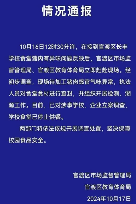 云南昆明學(xué)生食堂出現(xiàn)臭肉誰之過？(圖2)